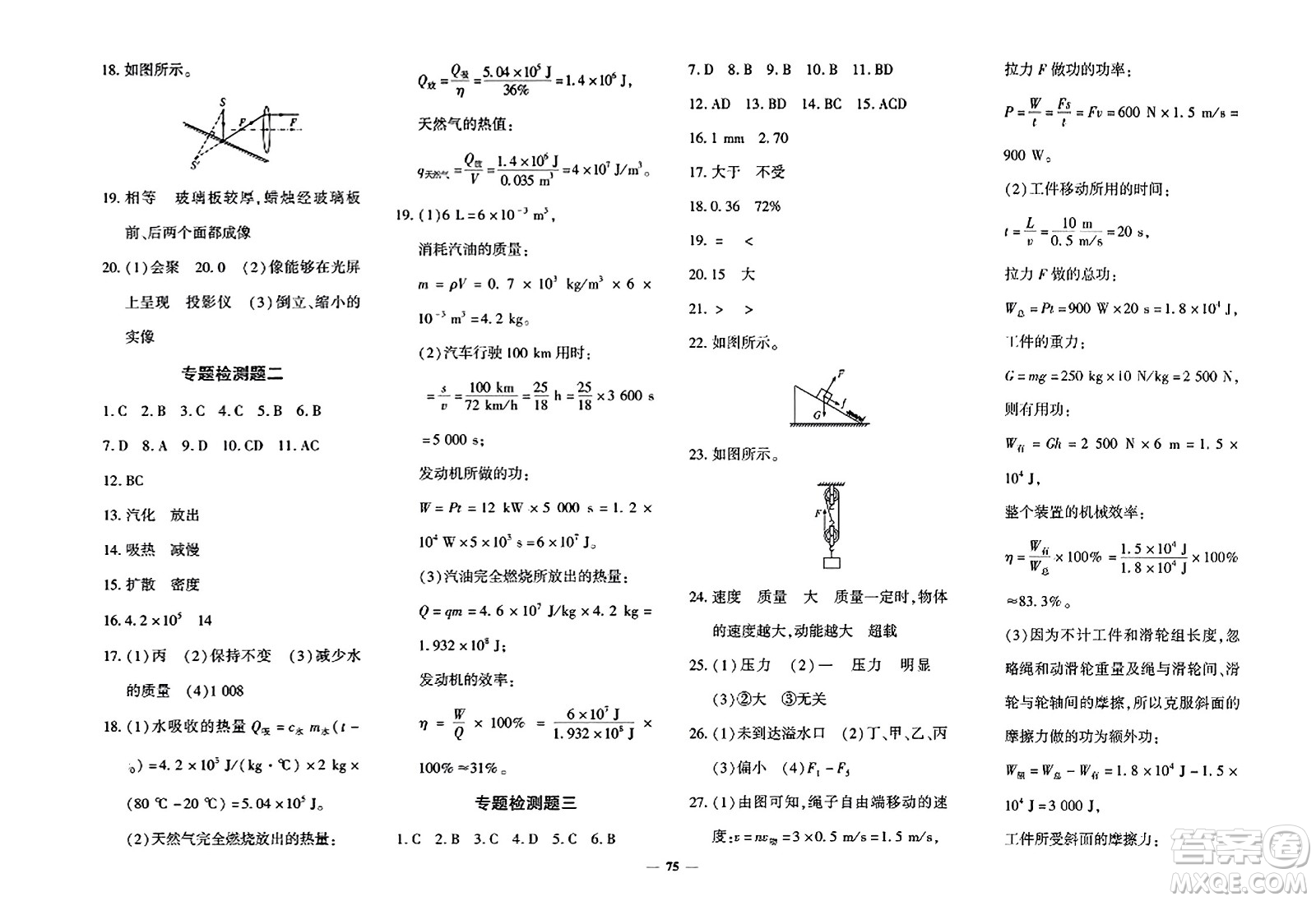 濟(jì)南出版社2023年秋黃岡360度定制密卷九年級(jí)物理全一冊(cè)通用版答案