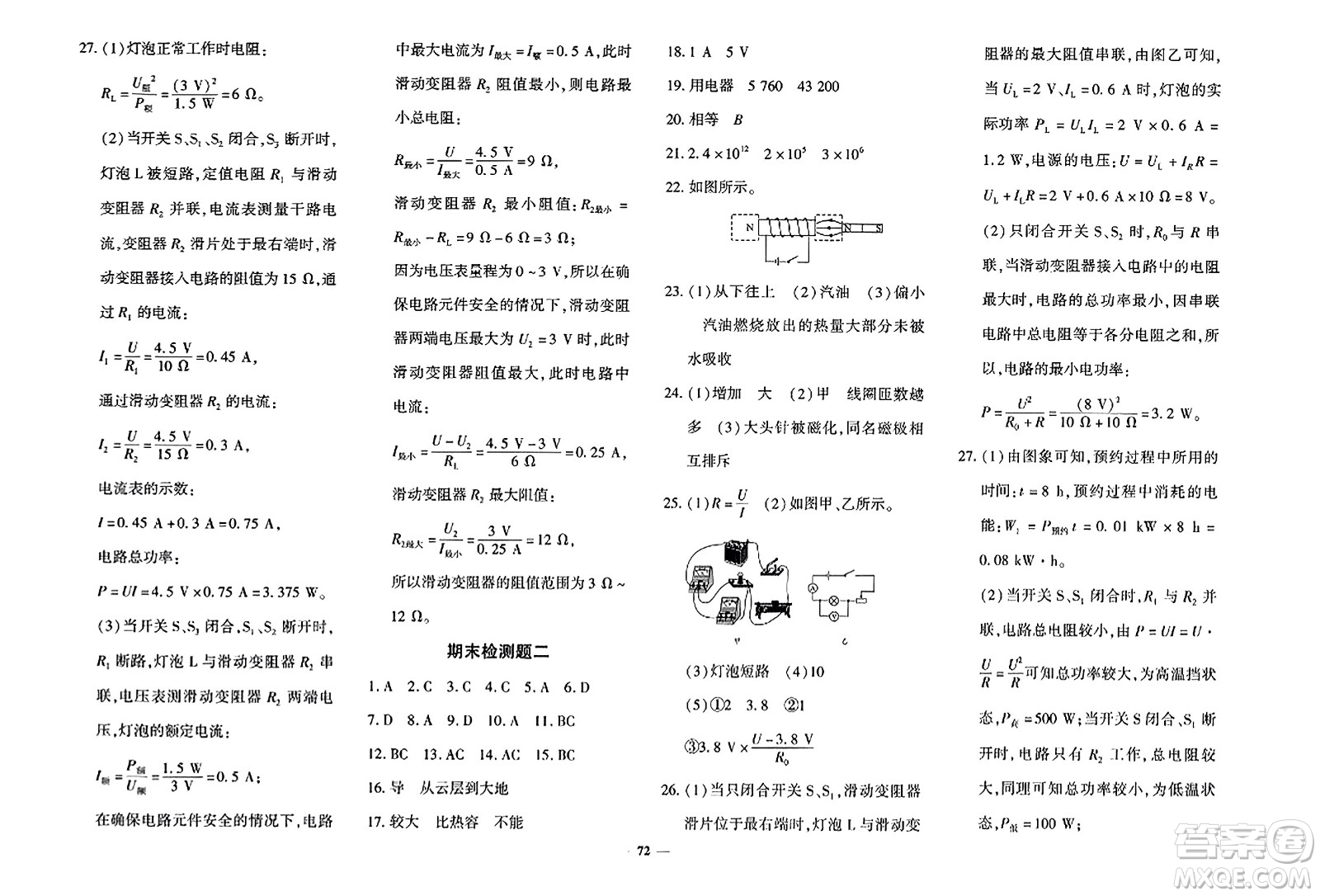 濟(jì)南出版社2023年秋黃岡360度定制密卷九年級(jí)物理全一冊(cè)通用版答案