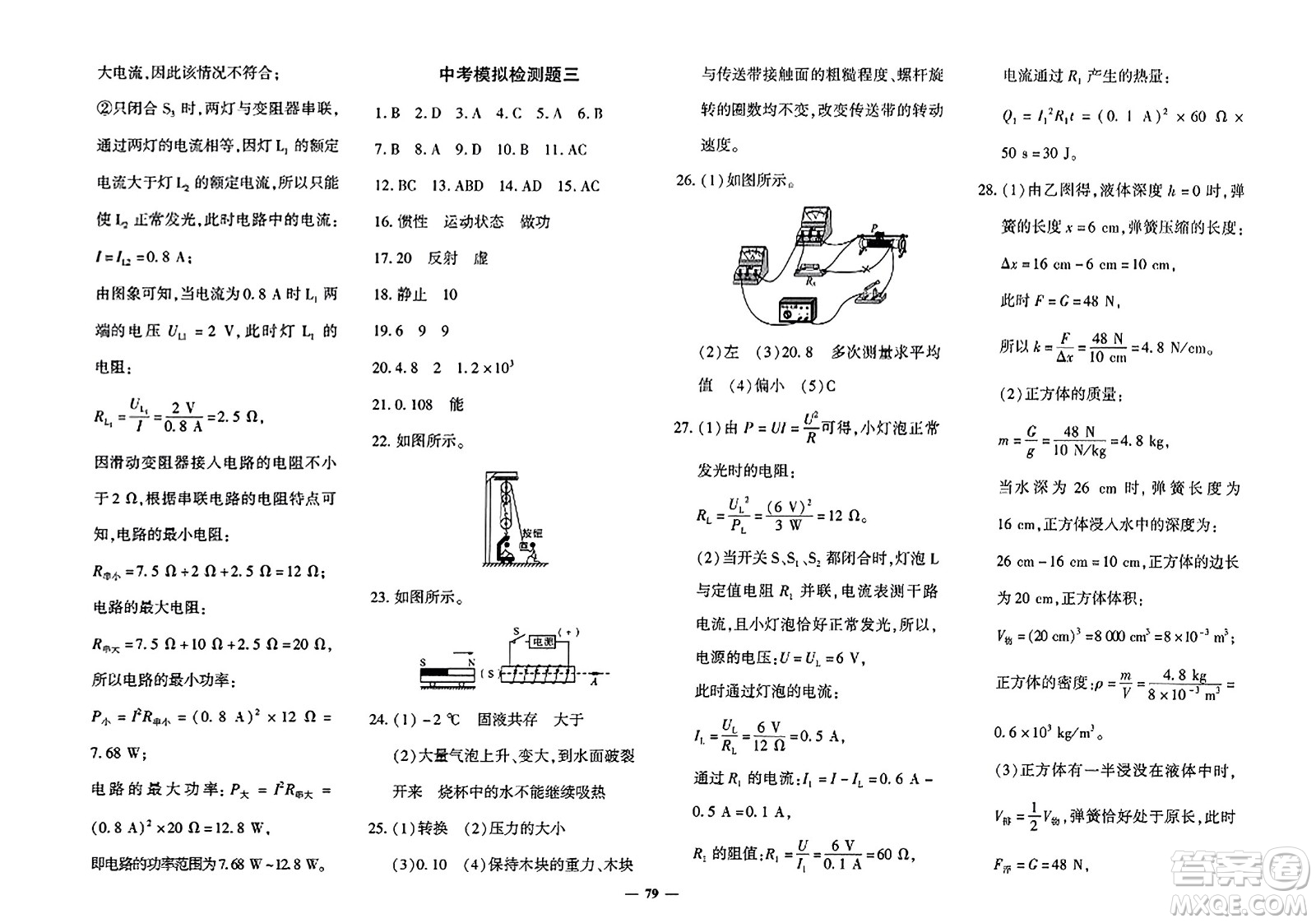 濟(jì)南出版社2023年秋黃岡360度定制密卷九年級(jí)物理全一冊(cè)通用版答案