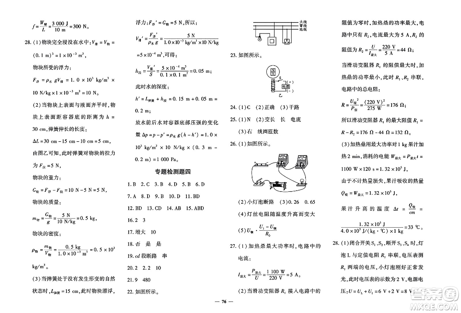 濟(jì)南出版社2023年秋黃岡360度定制密卷九年級(jí)物理全一冊(cè)通用版答案