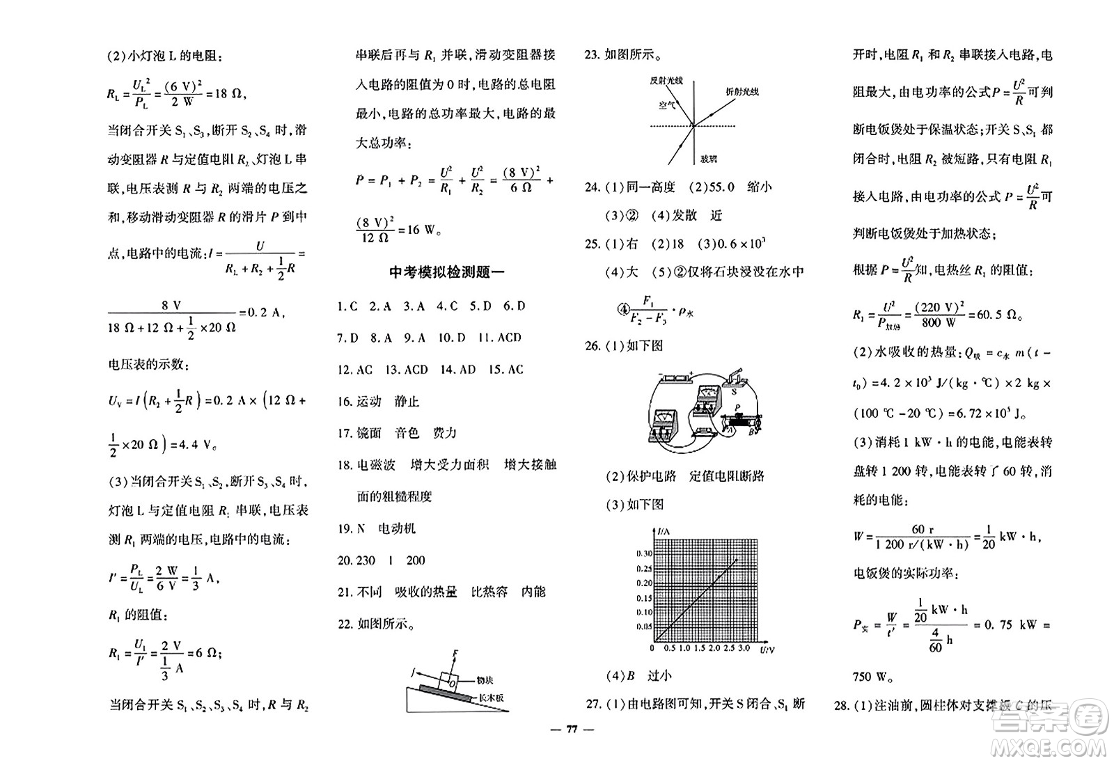 濟(jì)南出版社2023年秋黃岡360度定制密卷九年級(jí)物理全一冊(cè)通用版答案