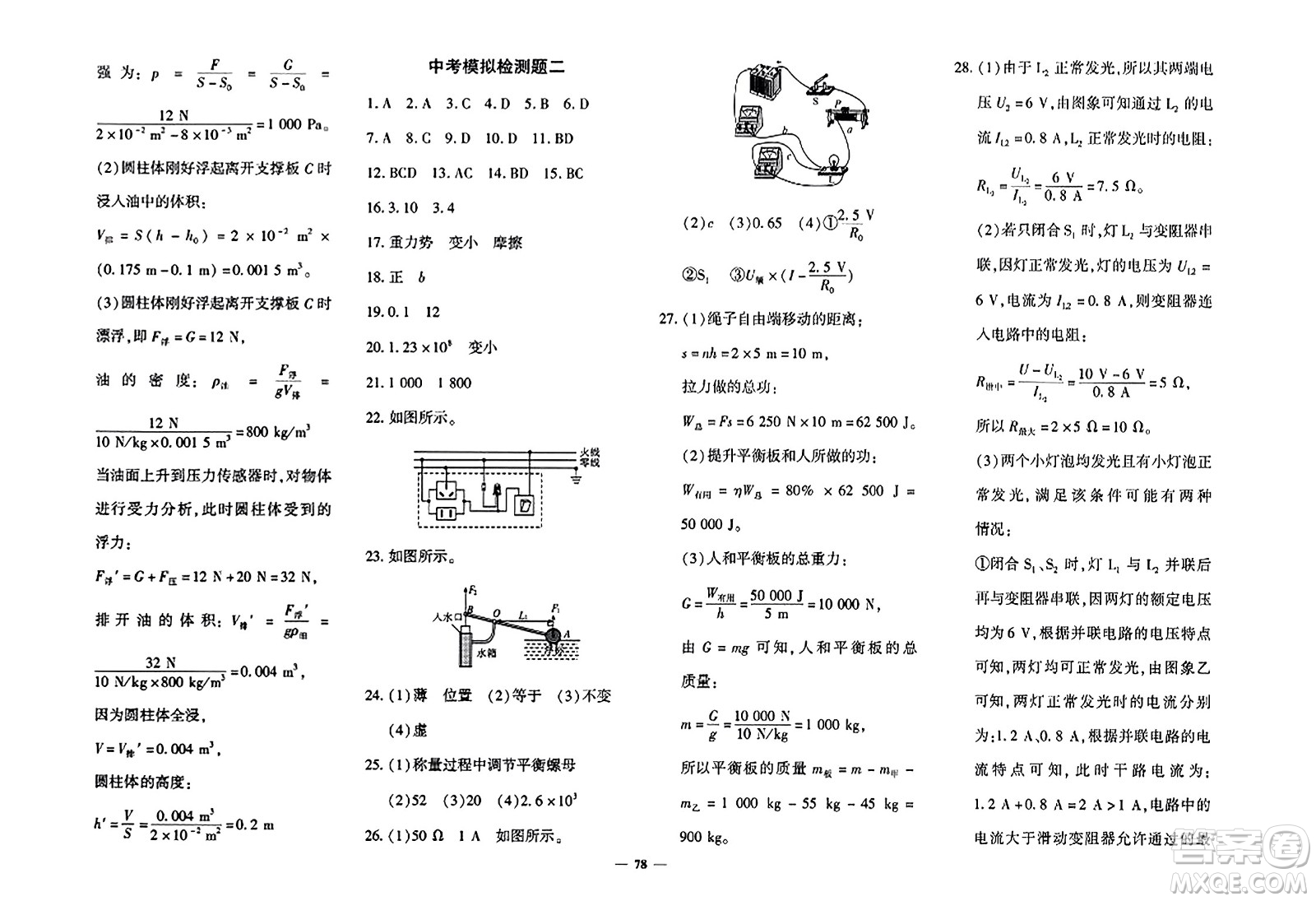 濟(jì)南出版社2023年秋黃岡360度定制密卷九年級(jí)物理全一冊(cè)通用版答案