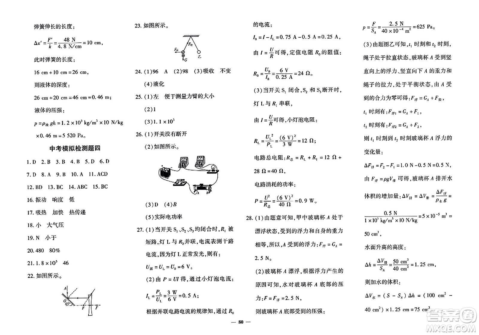 濟(jì)南出版社2023年秋黃岡360度定制密卷九年級(jí)物理全一冊(cè)通用版答案