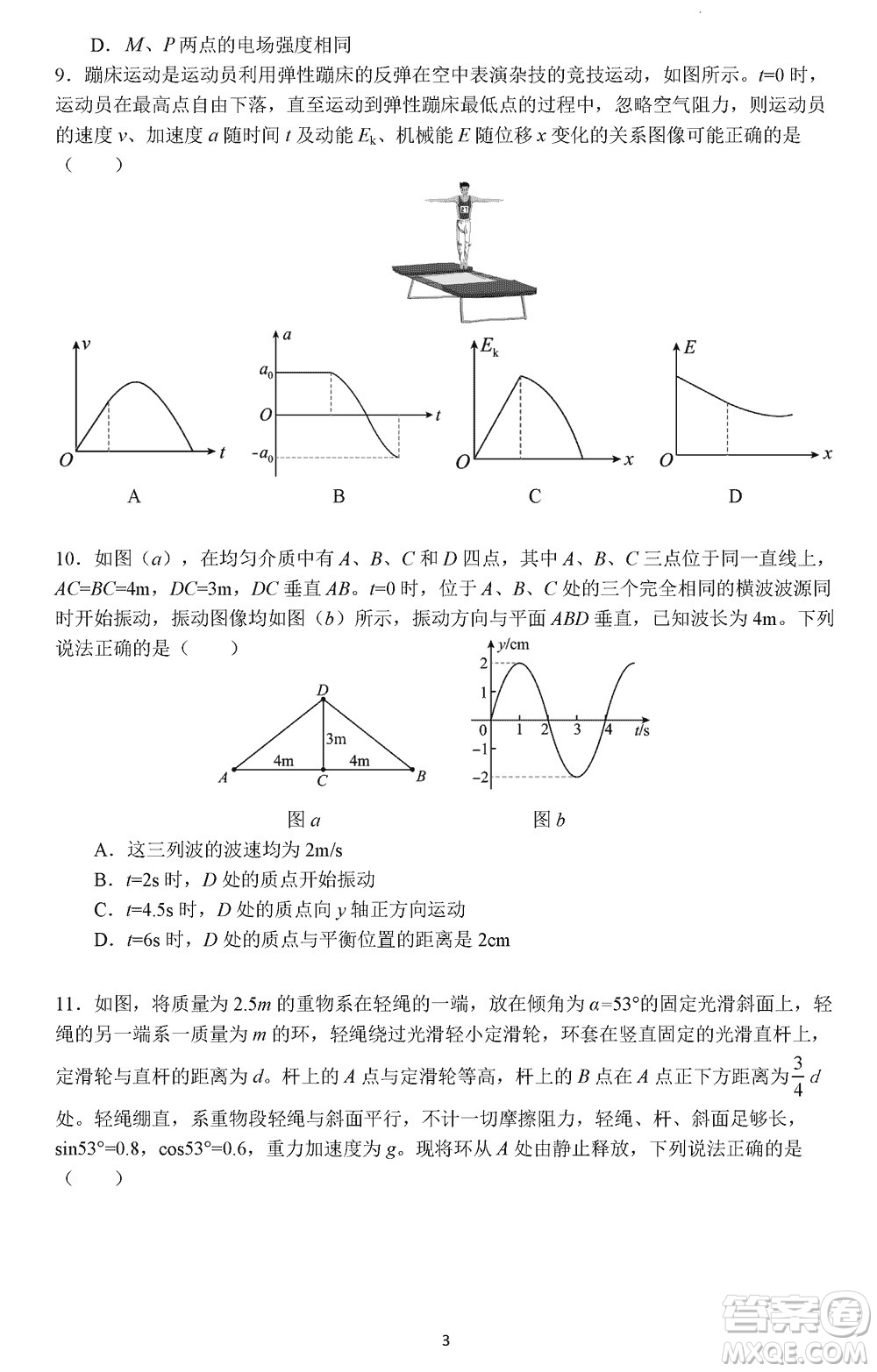 南京市六校聯(lián)合調(diào)研2023-2024學(xué)年高三上學(xué)期11月期中考試物理答案