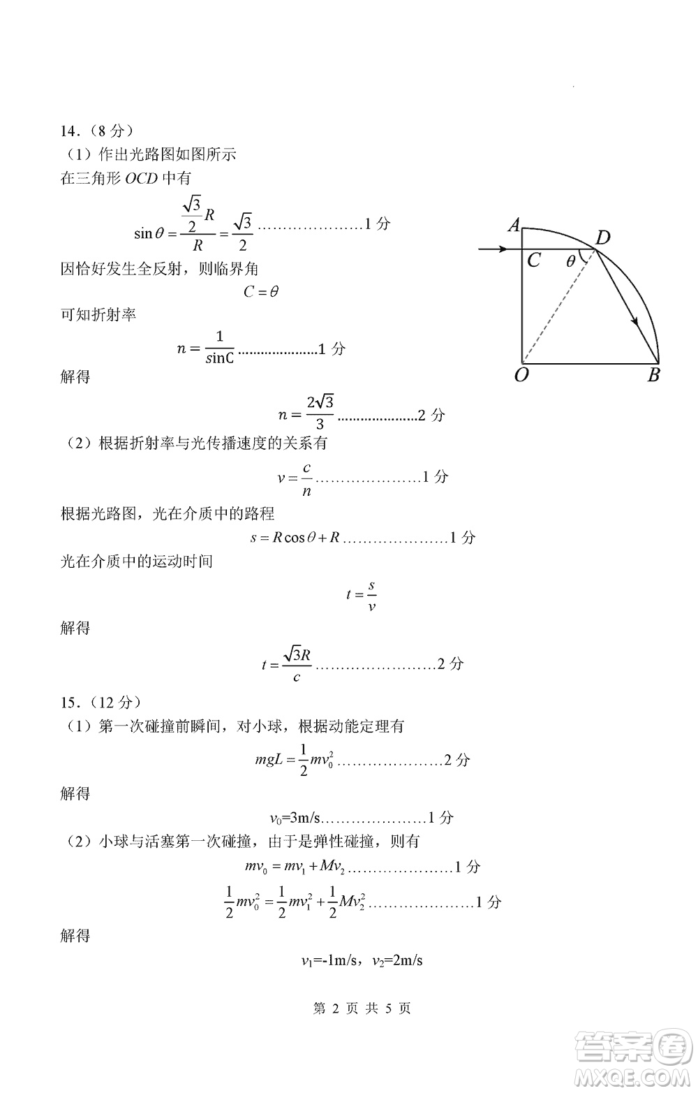 南京市六校聯(lián)合調(diào)研2023-2024學(xué)年高三上學(xué)期11月期中考試物理答案