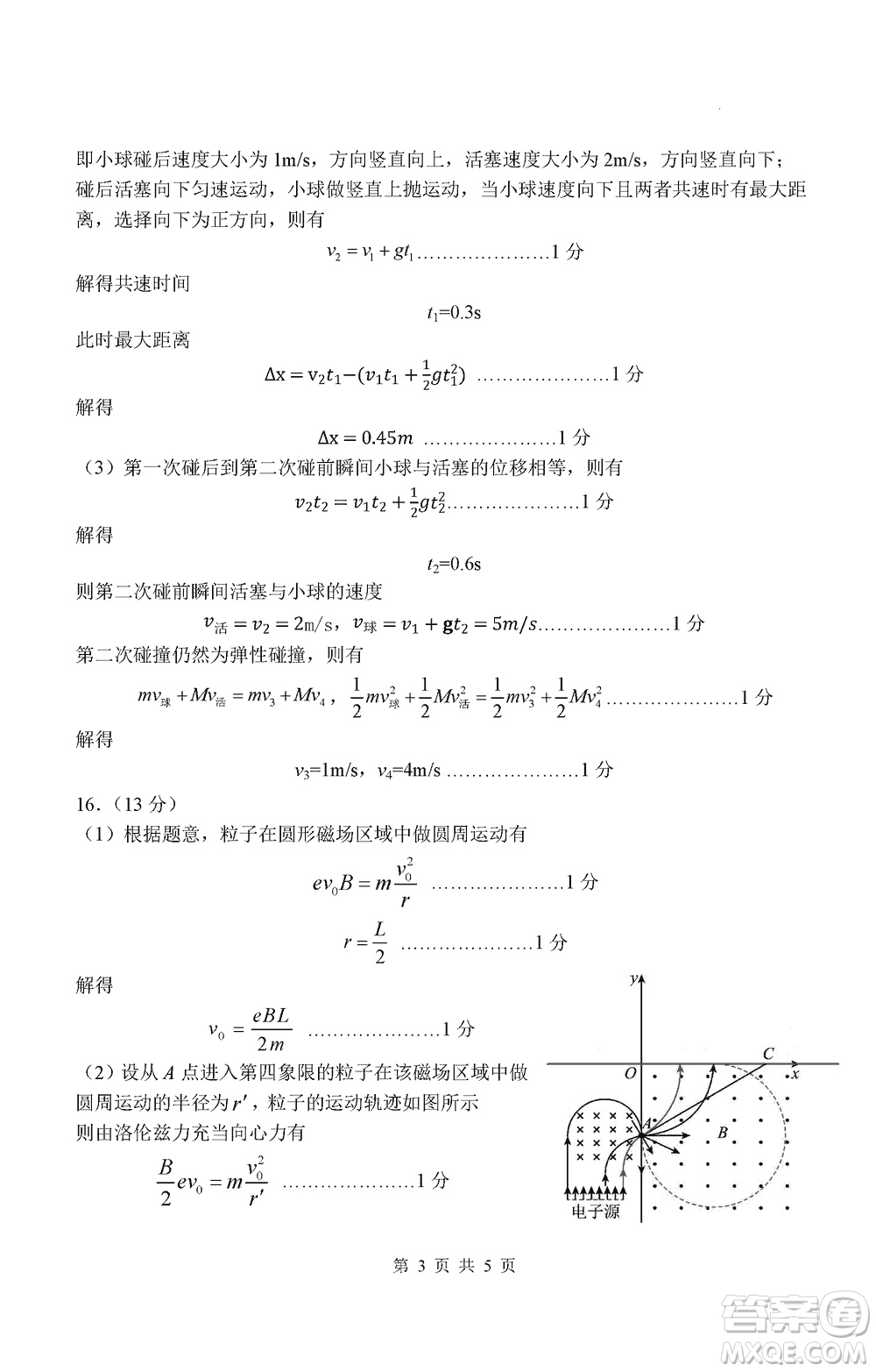 南京市六校聯(lián)合調(diào)研2023-2024學(xué)年高三上學(xué)期11月期中考試物理答案