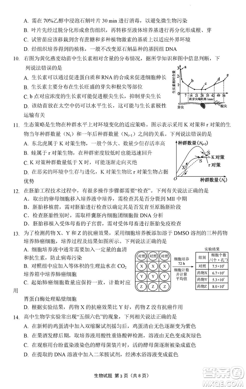 南京市六校聯(lián)合調(diào)研2023-2024學(xué)年高三上學(xué)期11月期中考試生物答案