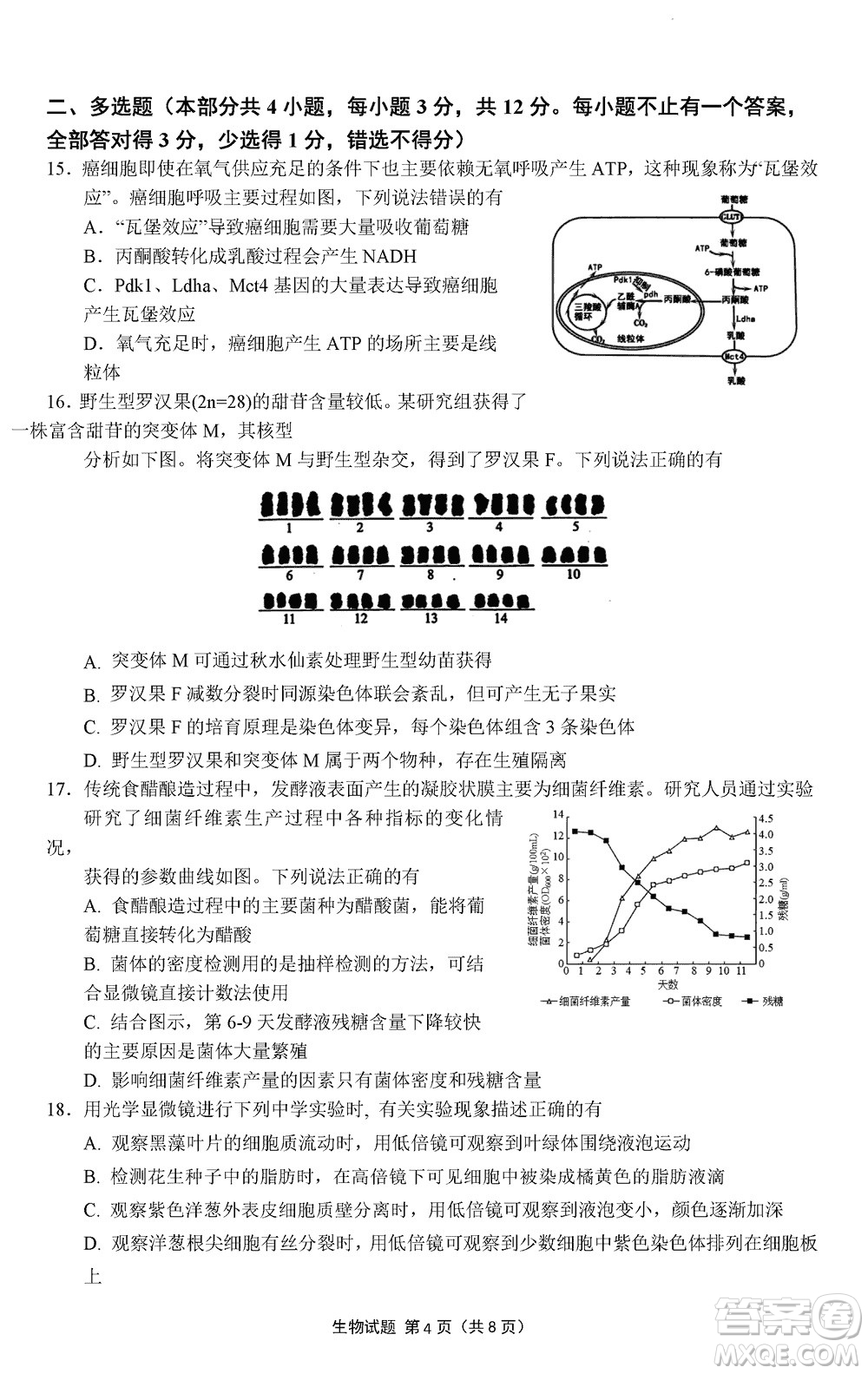 南京市六校聯(lián)合調(diào)研2023-2024學(xué)年高三上學(xué)期11月期中考試生物答案