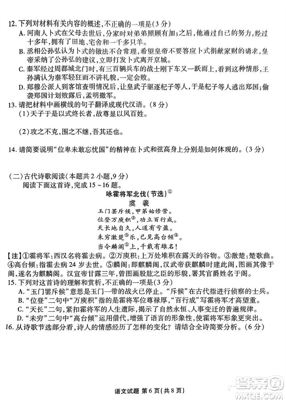 廣東衡水金卷2024屆高三上學(xué)期11月聯(lián)考語文參考答案