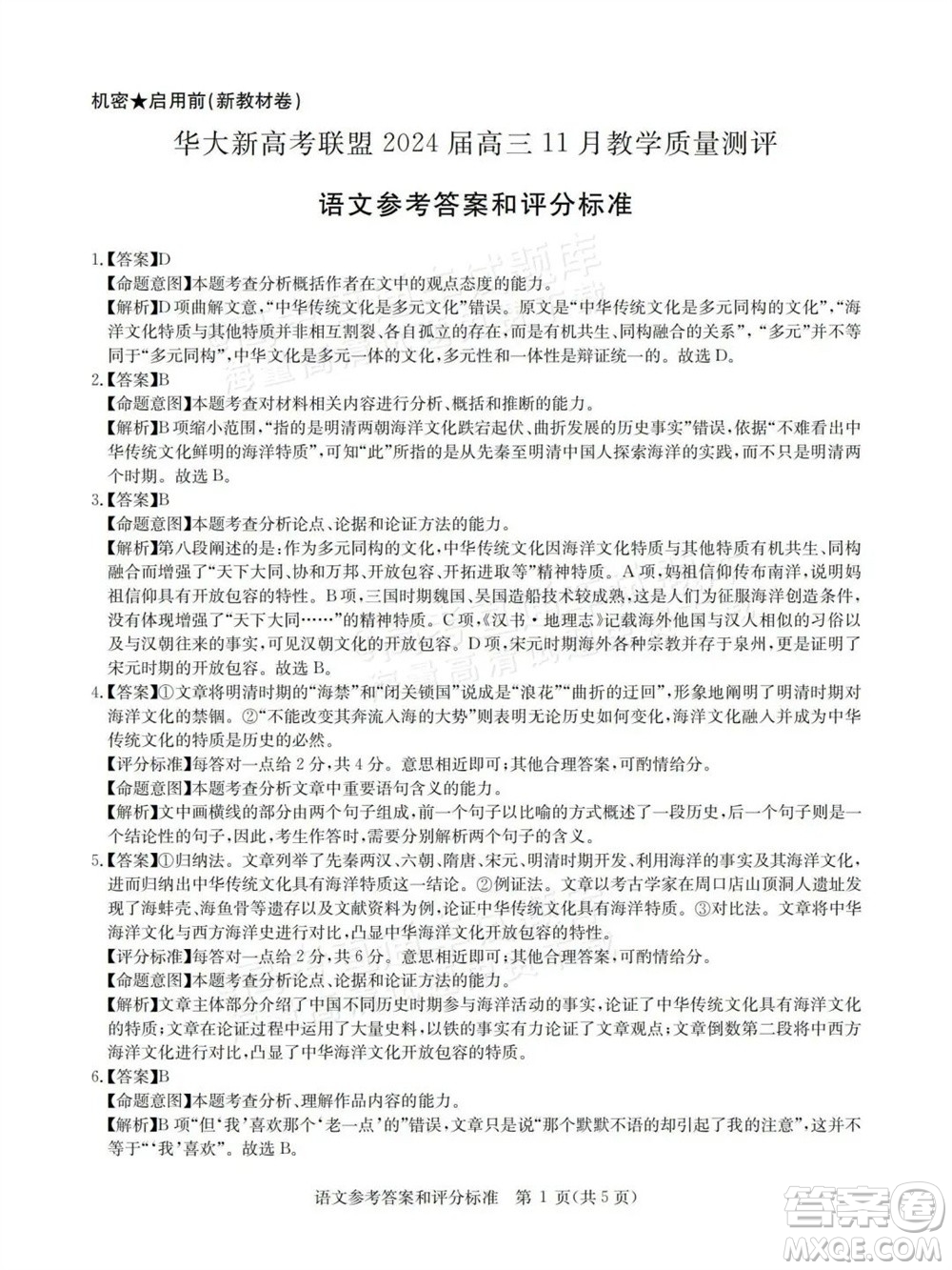 華大新高考聯(lián)盟2024屆高三11月教學質(zhì)量測評新教材卷語文參考答案