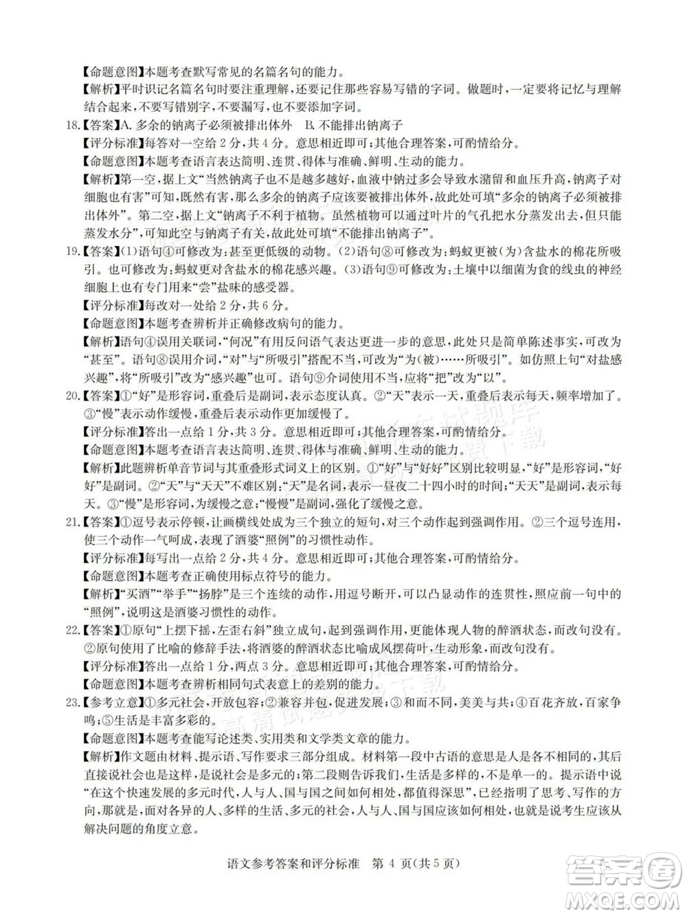 華大新高考聯(lián)盟2024屆高三11月教學質(zhì)量測評新教材卷語文參考答案