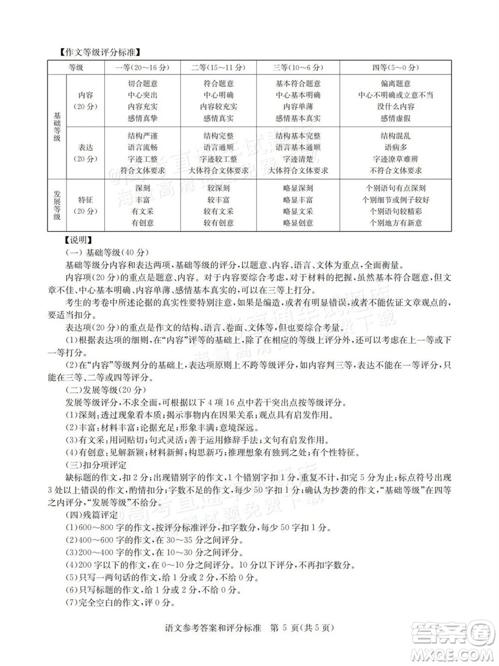 華大新高考聯(lián)盟2024屆高三11月教學質(zhì)量測評新教材卷語文參考答案