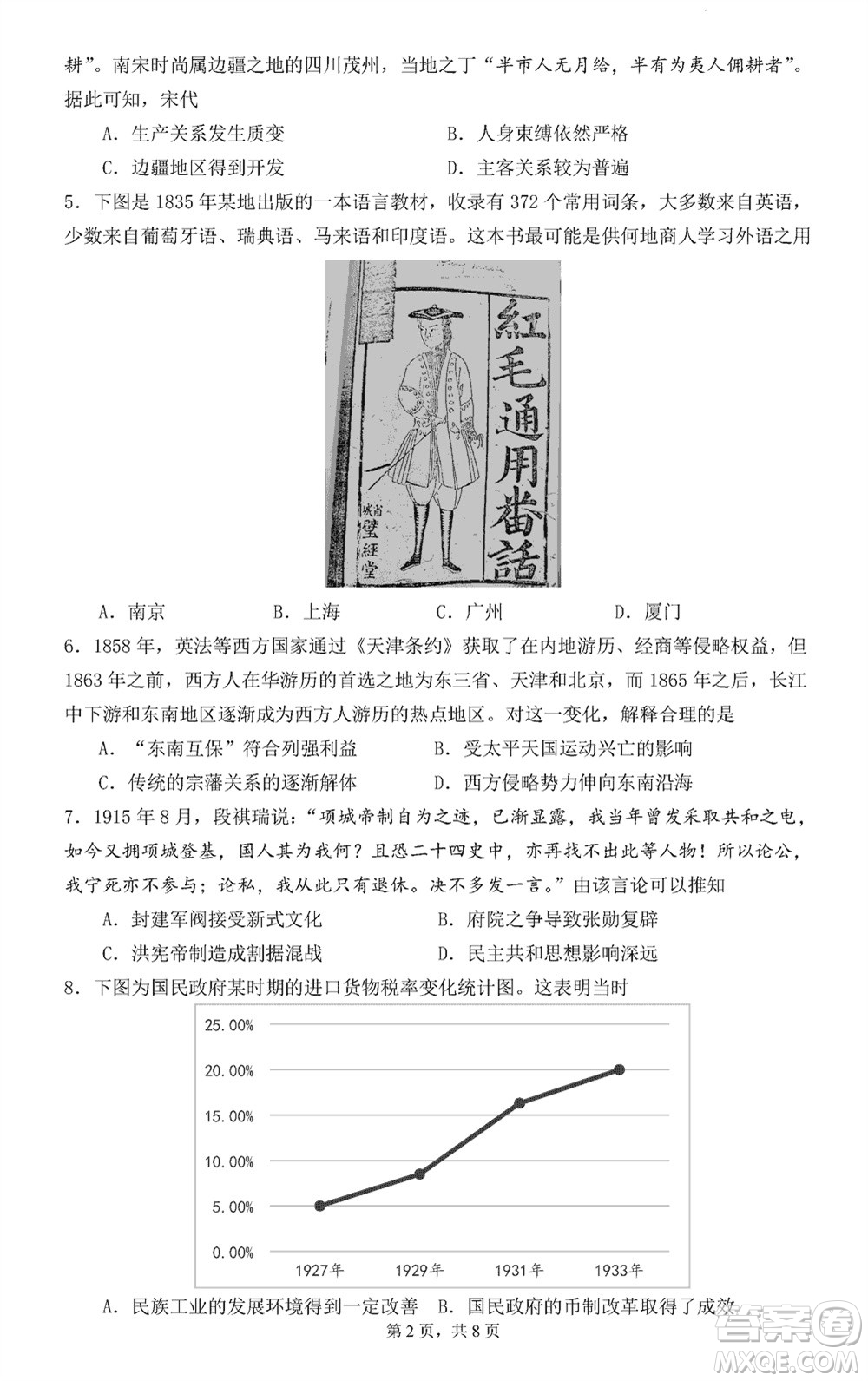 南京市六校聯(lián)合調(diào)研2023-2024學(xué)年高三上學(xué)期11月期中考試歷史答案