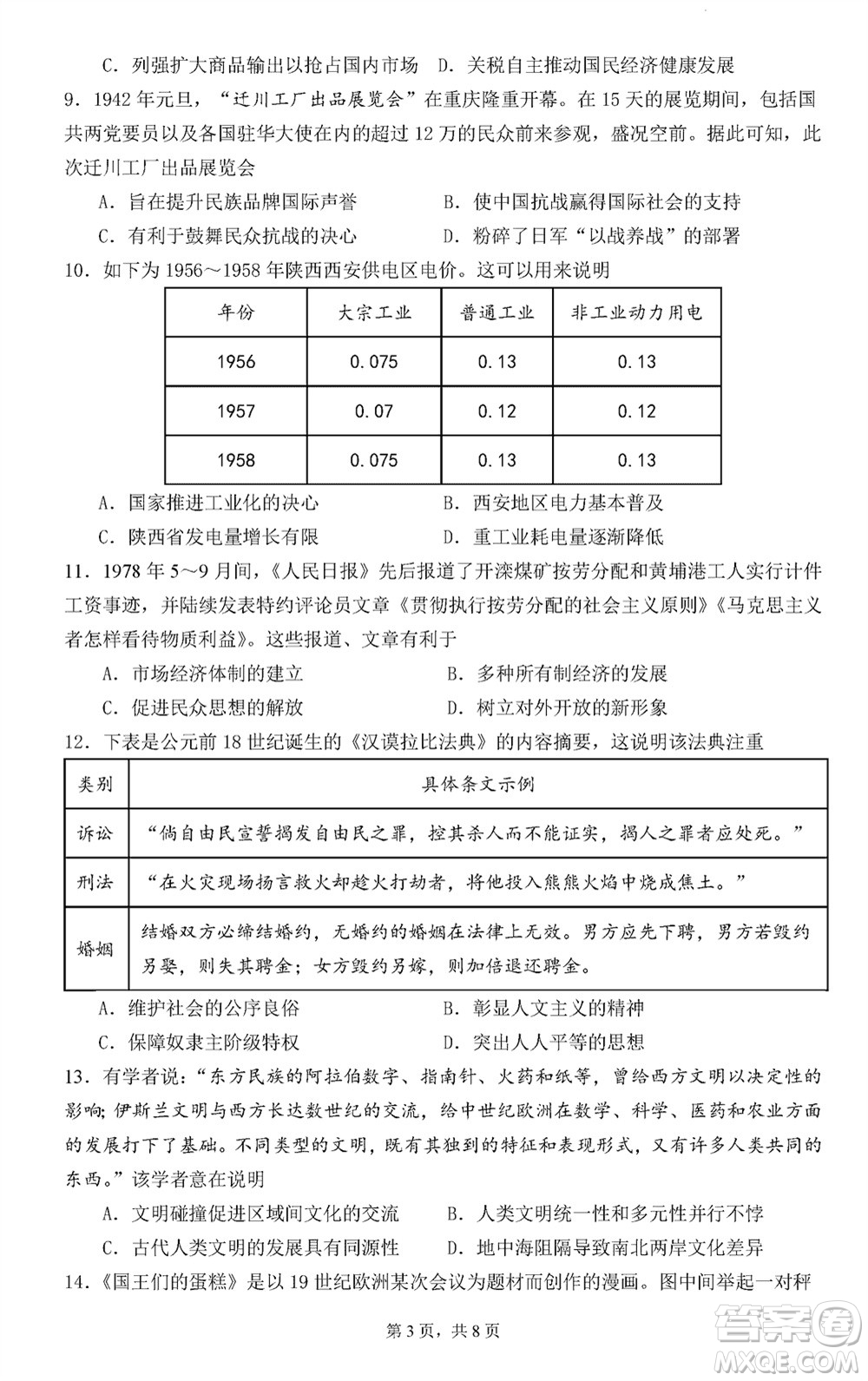 南京市六校聯(lián)合調(diào)研2023-2024學(xué)年高三上學(xué)期11月期中考試歷史答案