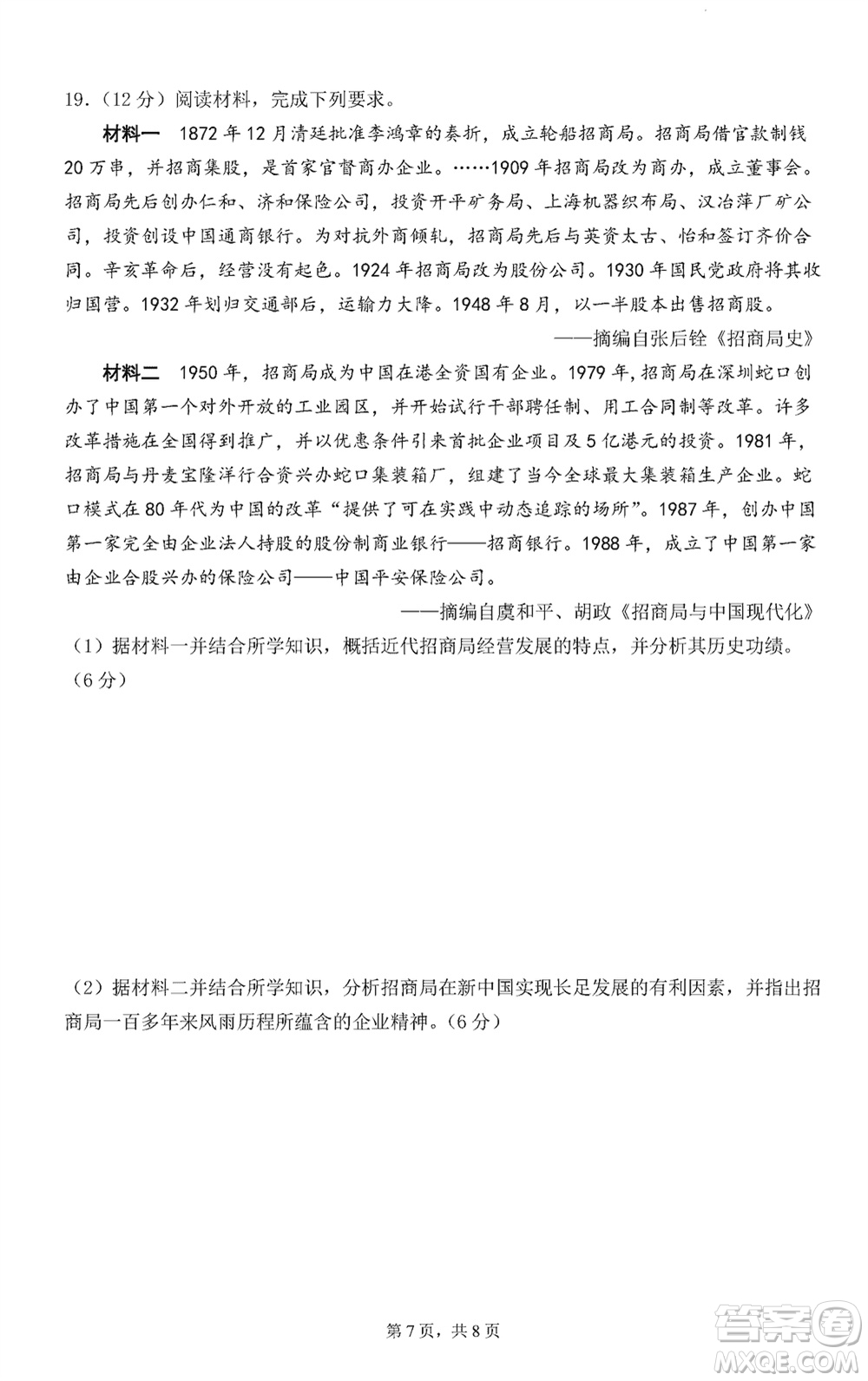 南京市六校聯(lián)合調(diào)研2023-2024學(xué)年高三上學(xué)期11月期中考試歷史答案