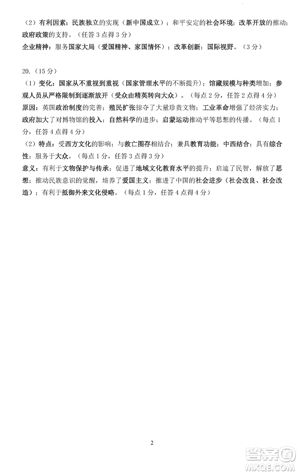 南京市六校聯(lián)合調(diào)研2023-2024學(xué)年高三上學(xué)期11月期中考試歷史答案