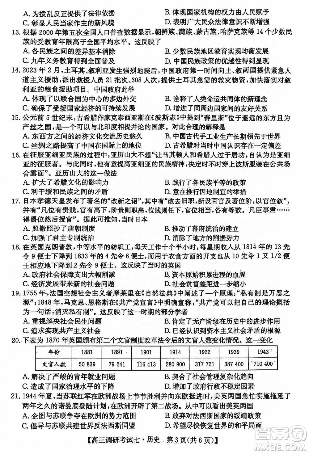 2024屆高三上學(xué)期11月TOP二十名校調(diào)研考試七歷史參考答案