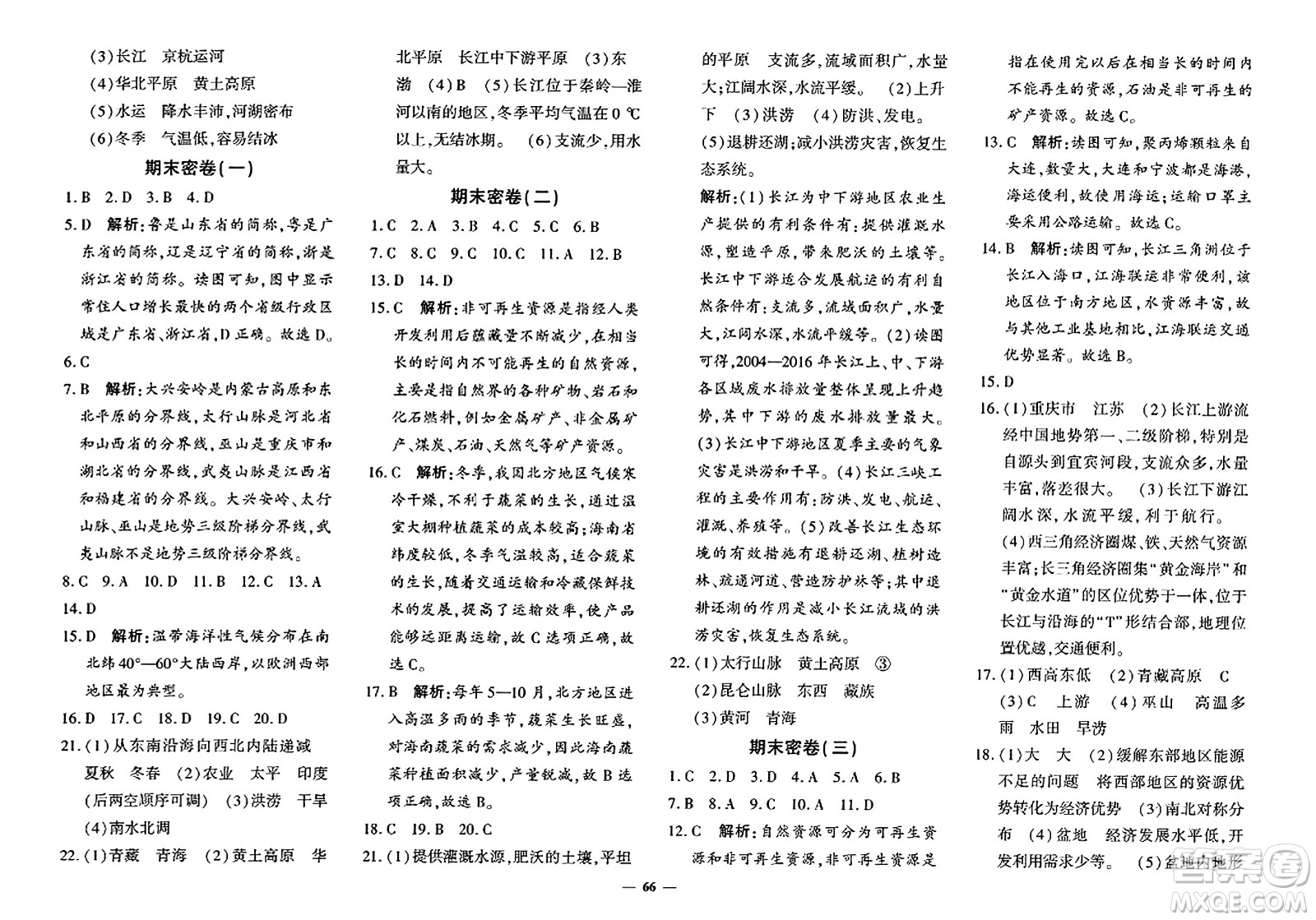 吉林教育出版社2023年秋黃岡360度定制密卷八年級地理全一冊商務(wù)星球版答案