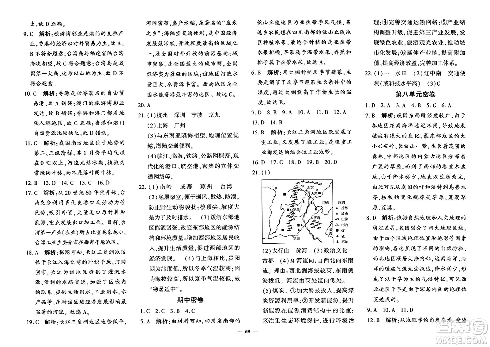 吉林教育出版社2023年秋黃岡360度定制密卷八年級地理全一冊商務(wù)星球版答案