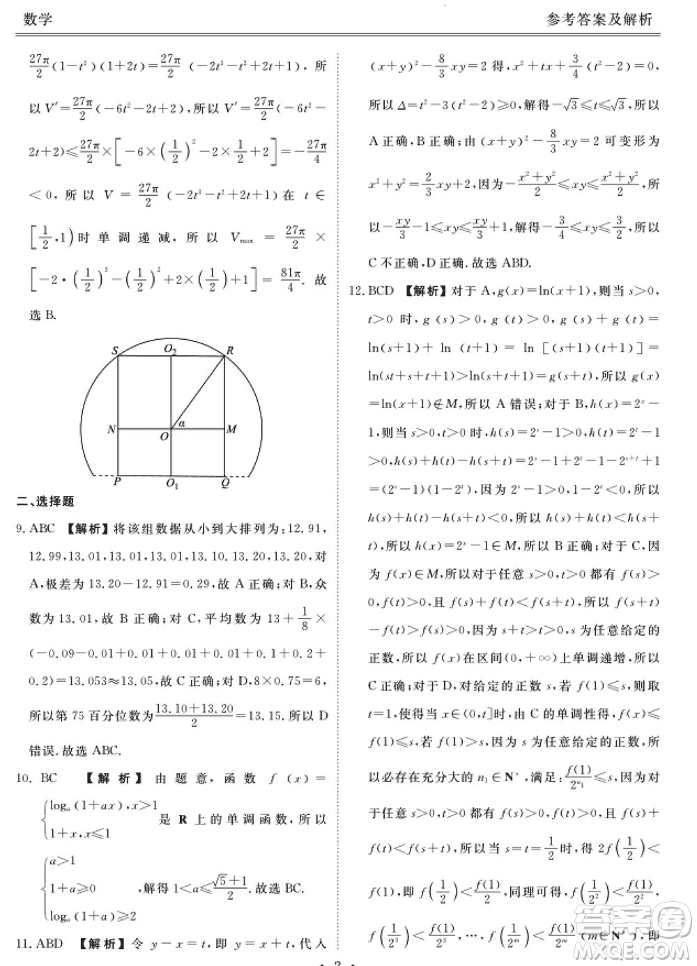 江門市2024屆高三上學期11月大聯(lián)考數(shù)學試題參考答案