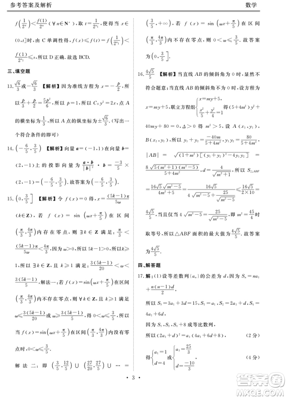 江門市2024屆高三上學期11月大聯(lián)考數(shù)學試題參考答案