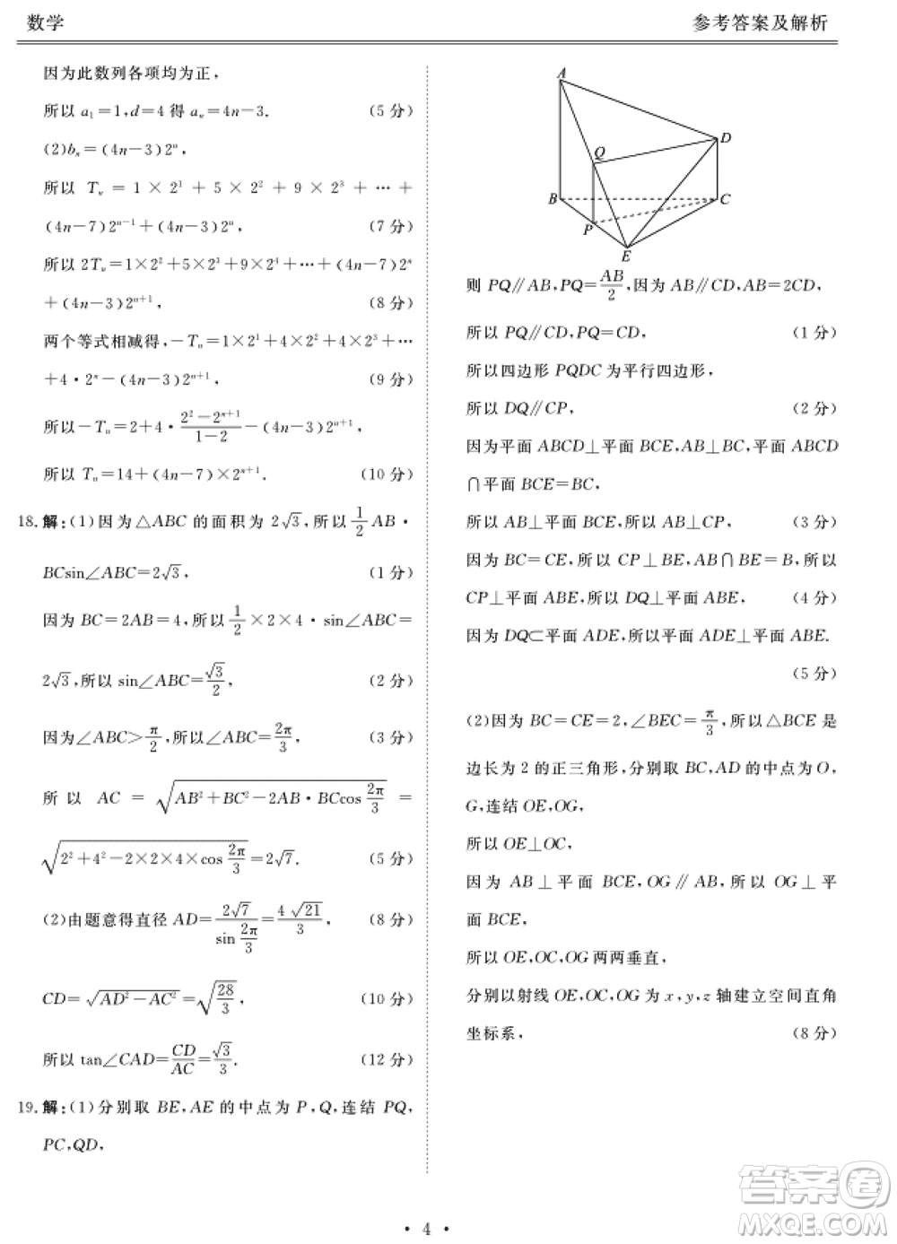 江門市2024屆高三上學期11月大聯(lián)考數(shù)學試題參考答案