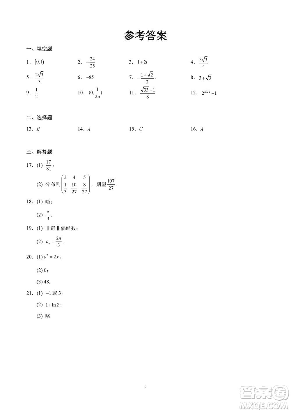 2024屆上海華二附中高三上學期11月期中考試數(shù)學參考答案