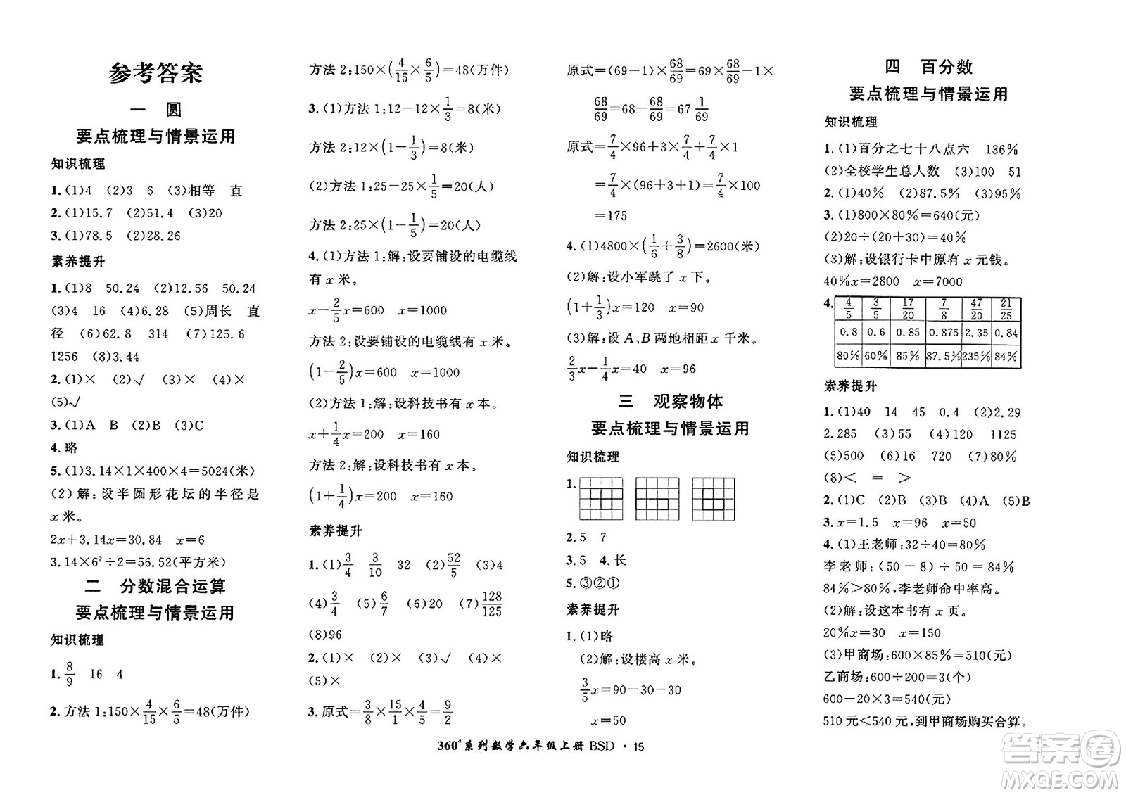 吉林教育出版社2023年秋黃岡360度定制密卷六年級數(shù)學上冊北師大版答案