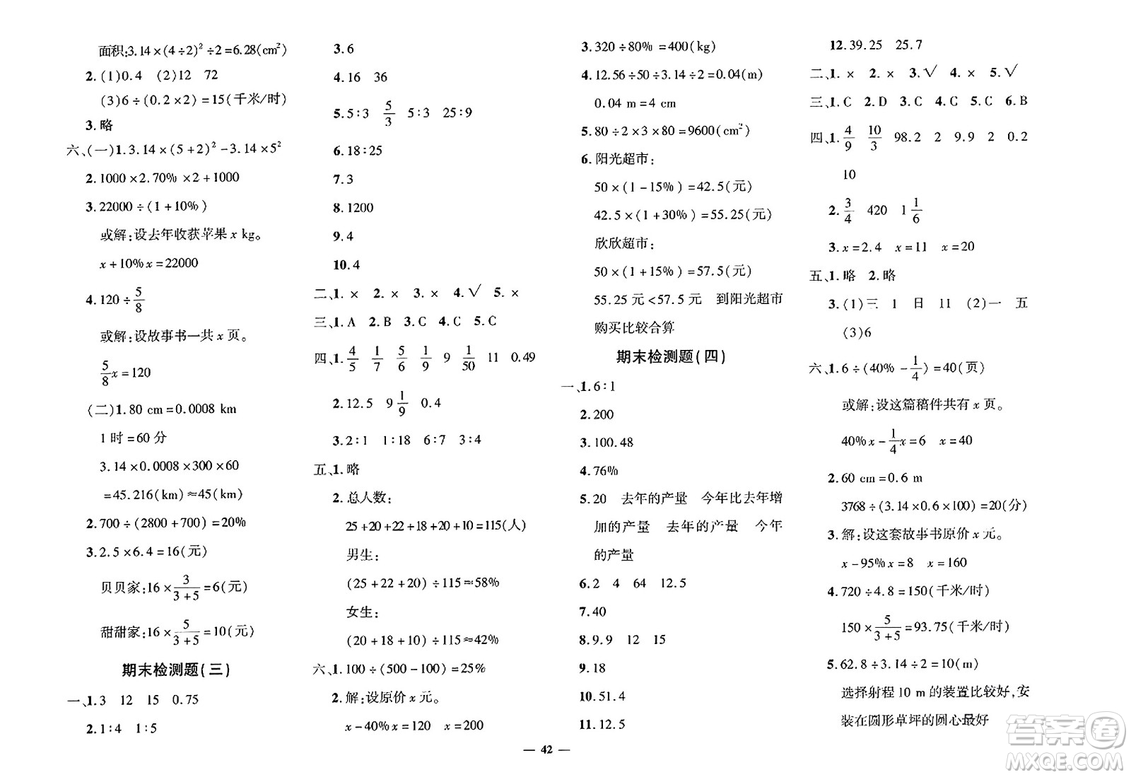 吉林教育出版社2023年秋黃岡360度定制密卷六年級數(shù)學上冊北師大版答案