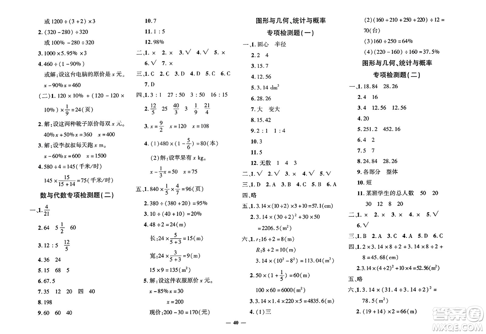 吉林教育出版社2023年秋黃岡360度定制密卷六年級數(shù)學上冊北師大版答案