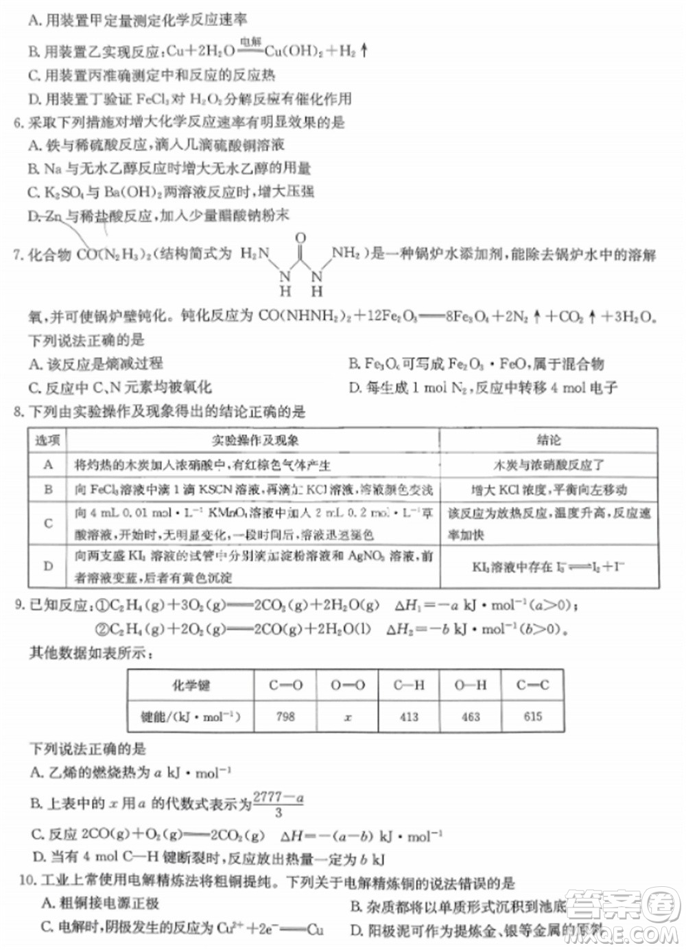 九師聯(lián)盟2024屆高三上學(xué)期11月質(zhì)量檢測(cè)W化學(xué)參考答案