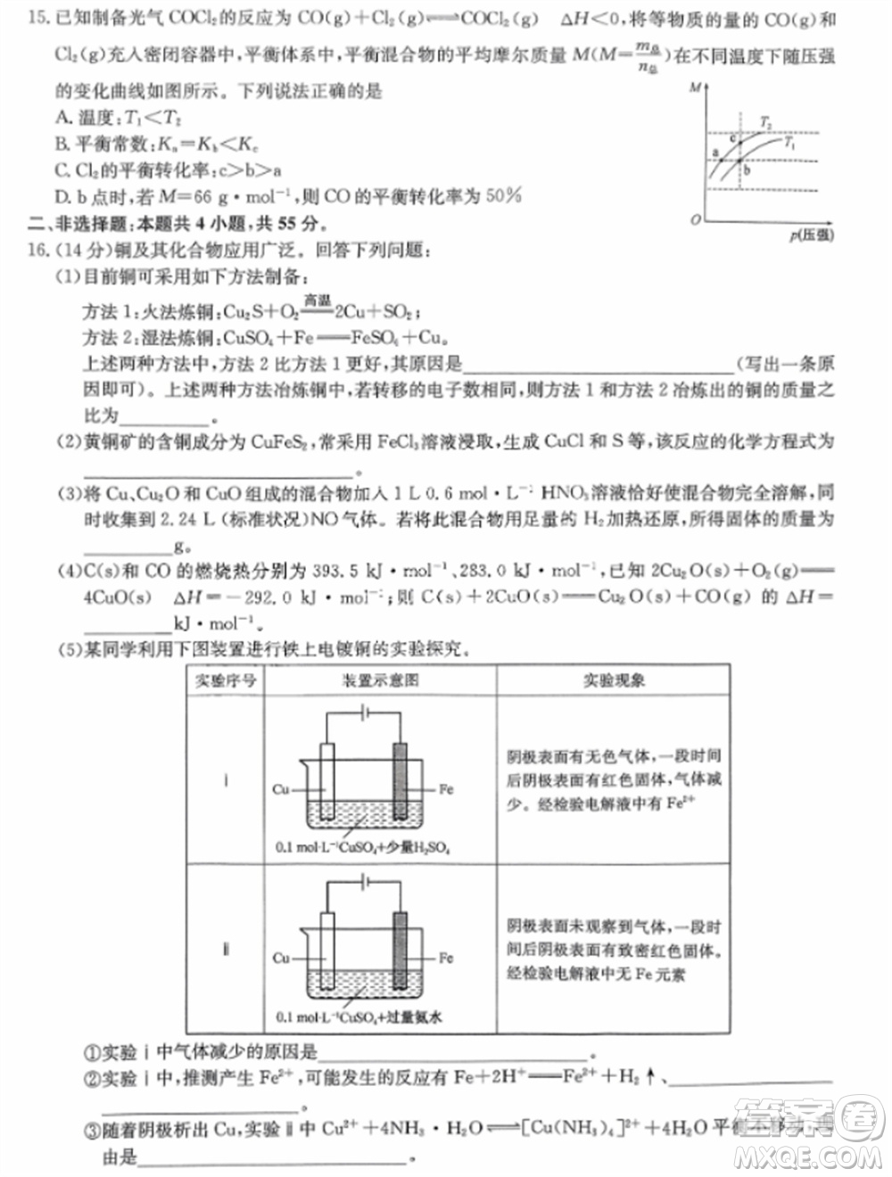 九師聯(lián)盟2024屆高三上學(xué)期11月質(zhì)量檢測(cè)W化學(xué)參考答案