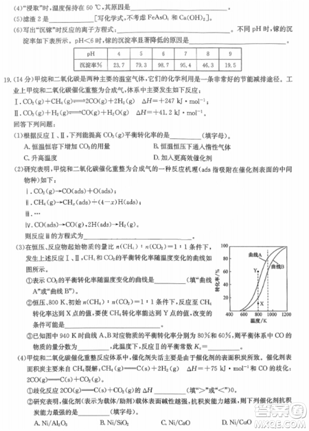 九師聯(lián)盟2024屆高三上學(xué)期11月質(zhì)量檢測(cè)W化學(xué)參考答案