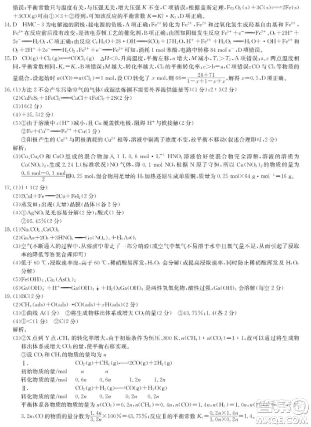 九師聯(lián)盟2024屆高三上學(xué)期11月質(zhì)量檢測(cè)W化學(xué)參考答案