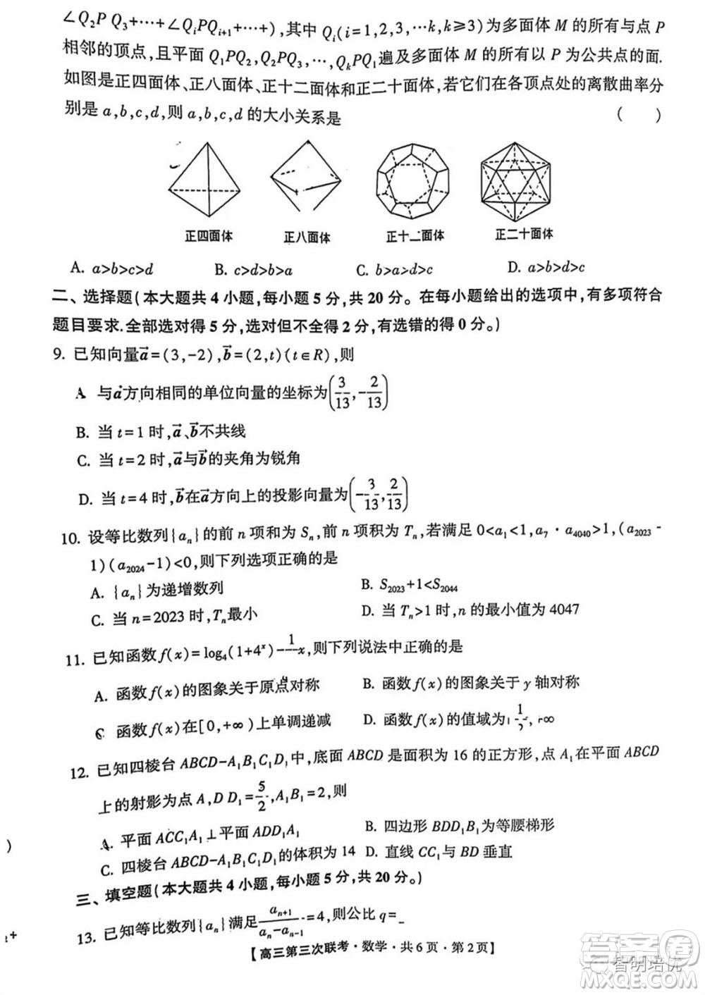 2024屆江西先知湘贛高三上學(xué)期11月聯(lián)考三數(shù)學(xué)試卷參考答案