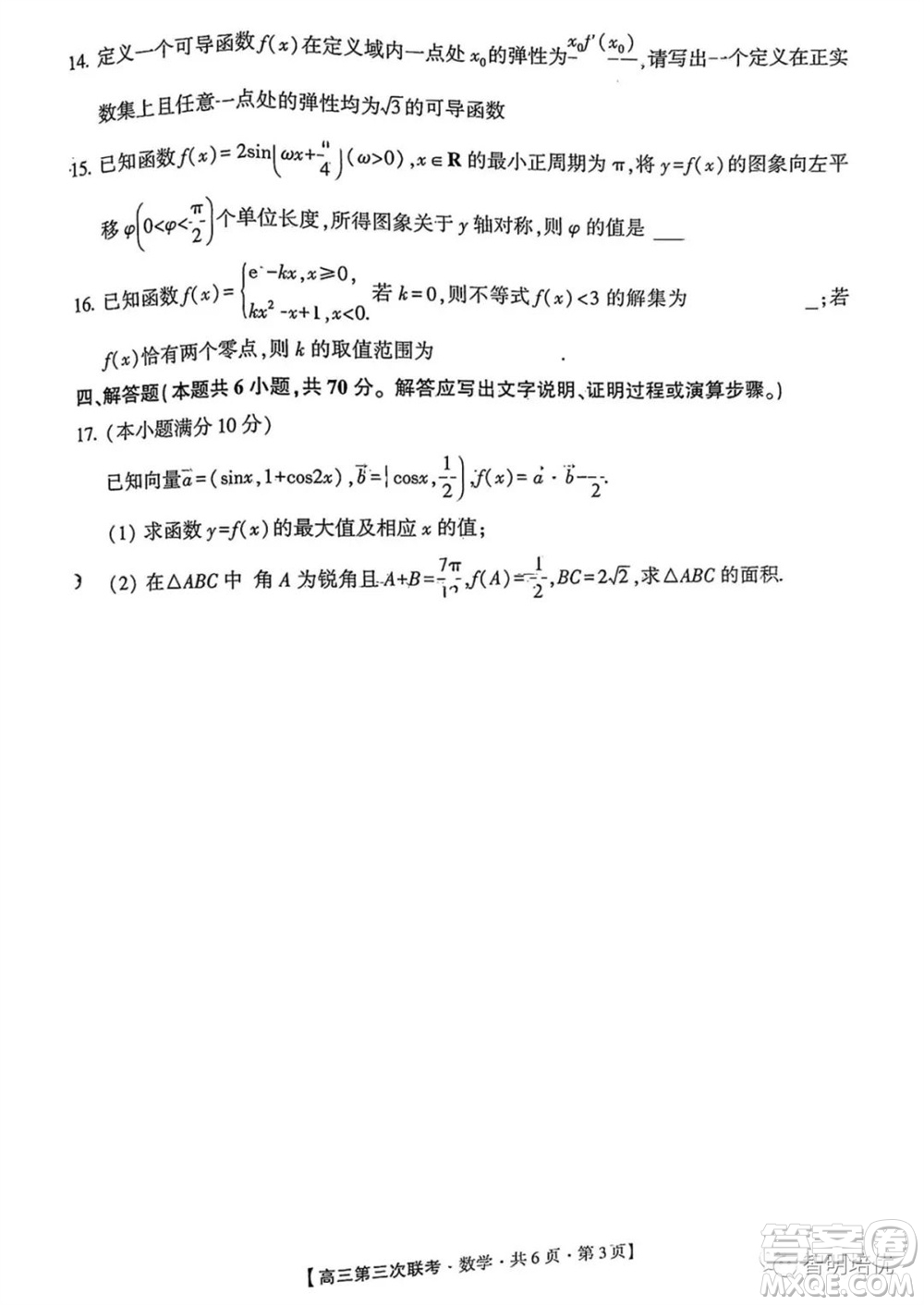 2024屆江西先知湘贛高三上學(xué)期11月聯(lián)考三數(shù)學(xué)試卷參考答案