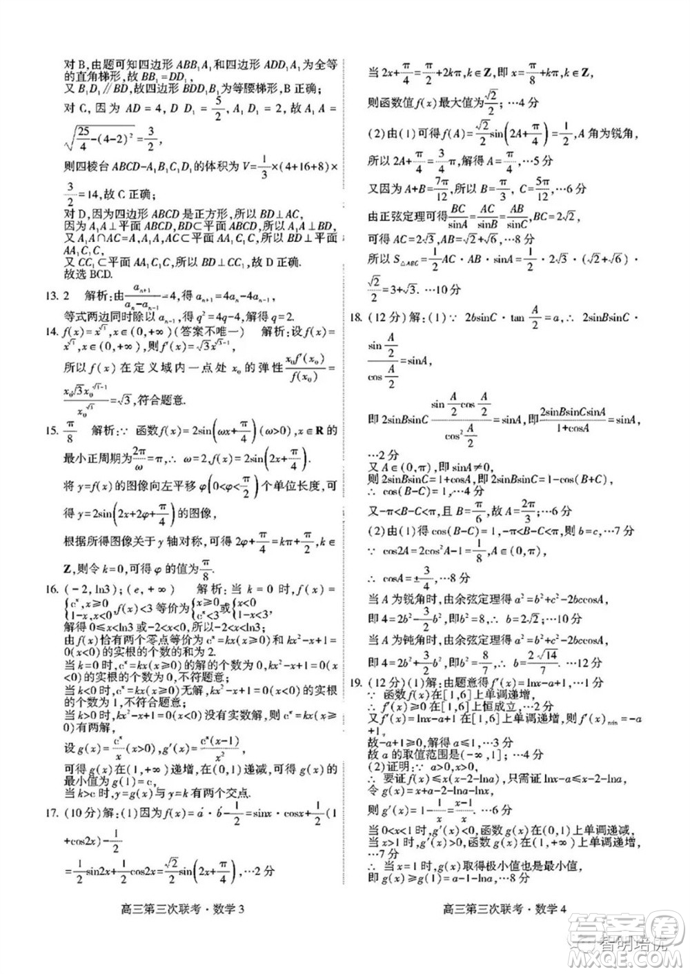 2024屆江西先知湘贛高三上學(xué)期11月聯(lián)考三數(shù)學(xué)試卷參考答案