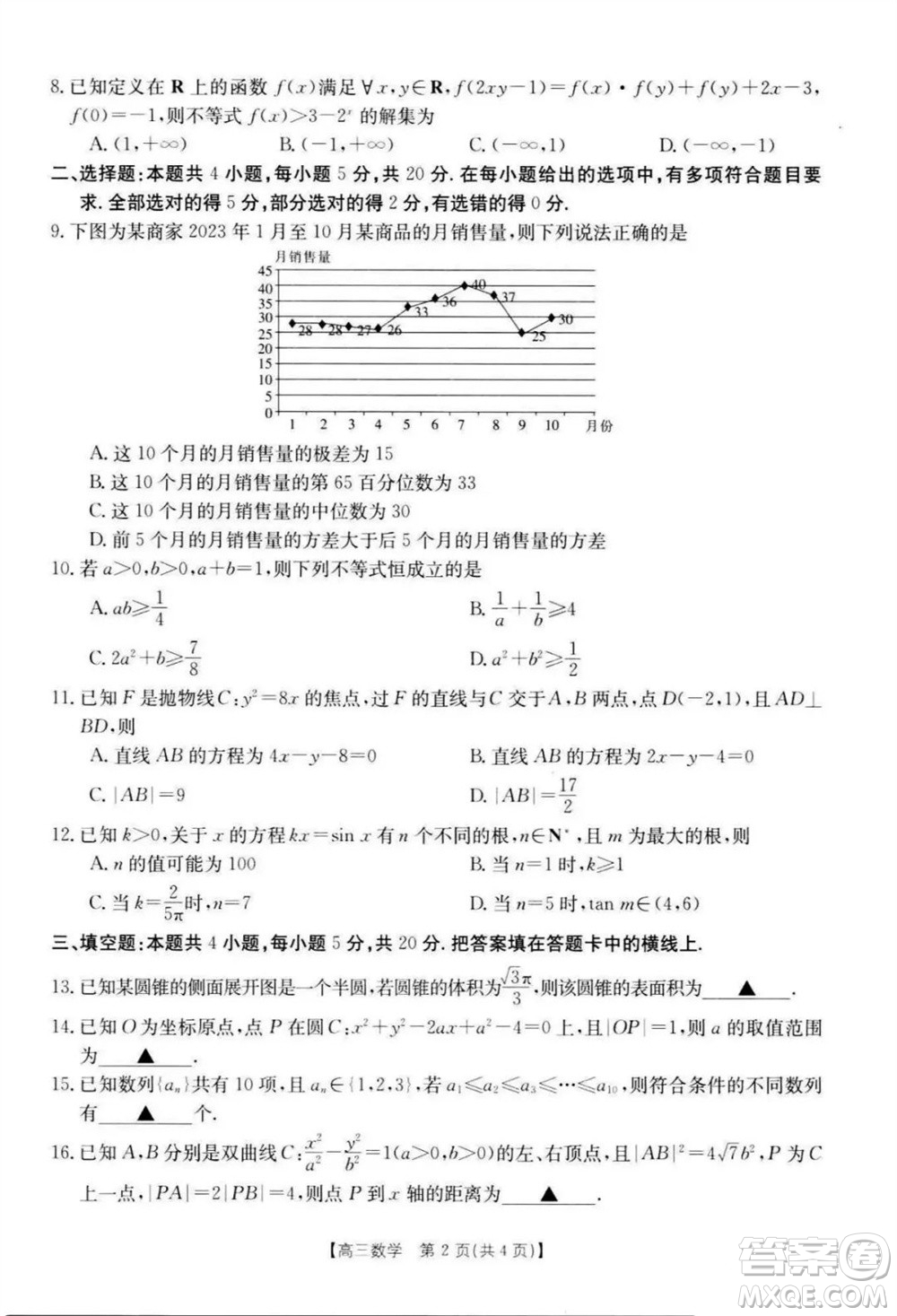 新鄉(xiāng)市2023-2024學年高三上學期11月第一次模擬考試數(shù)學答案