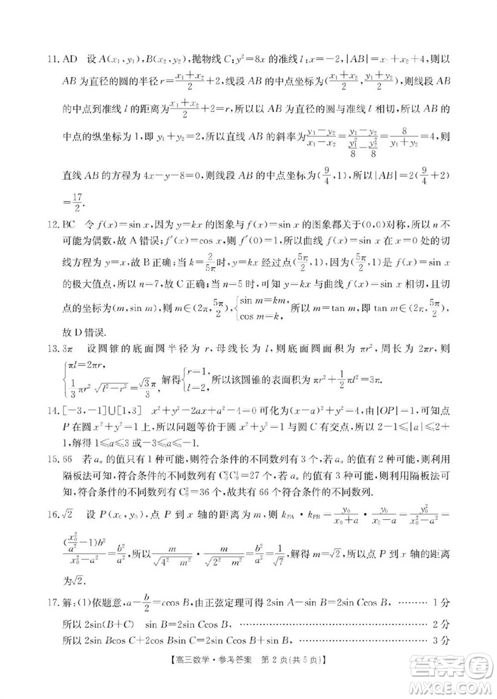 新鄉(xiāng)市2023-2024學年高三上學期11月第一次模擬考試數(shù)學答案