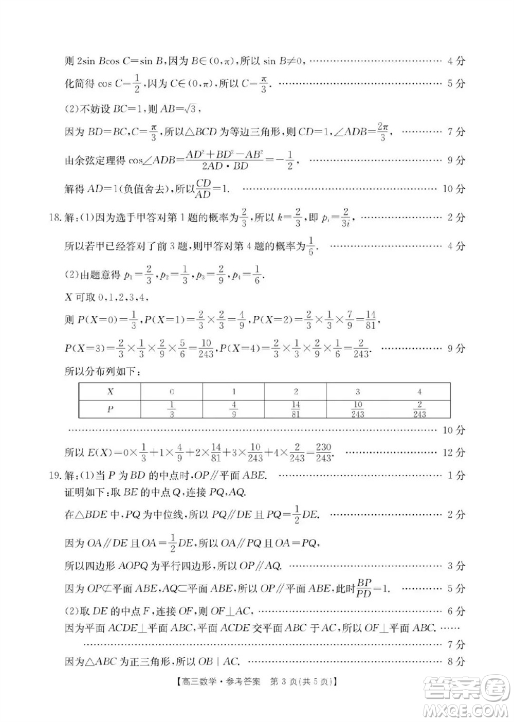 新鄉(xiāng)市2023-2024學年高三上學期11月第一次模擬考試數(shù)學答案