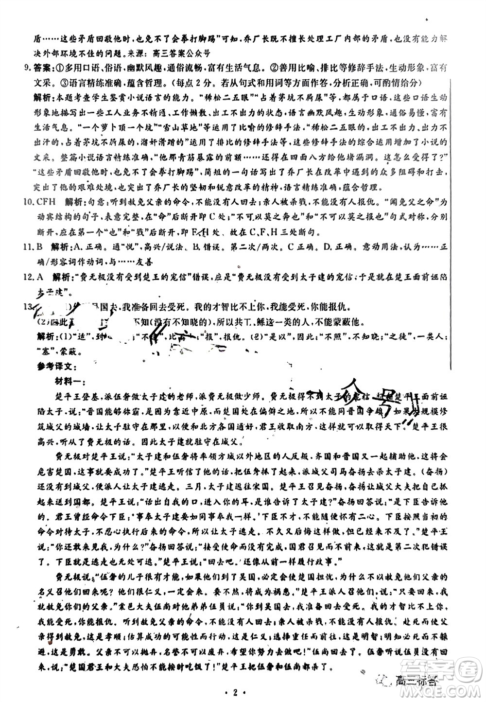 老教材老高考五省聯(lián)考2023-2024學(xué)年高三上學(xué)期11月二聯(lián)考試語文參考答案