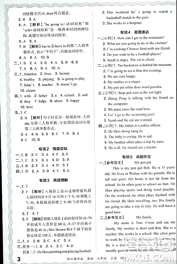 江西人民出版社2023年秋王朝霞期末真題精編六年級(jí)英語上冊(cè)人教PEP版鄭州專版答案