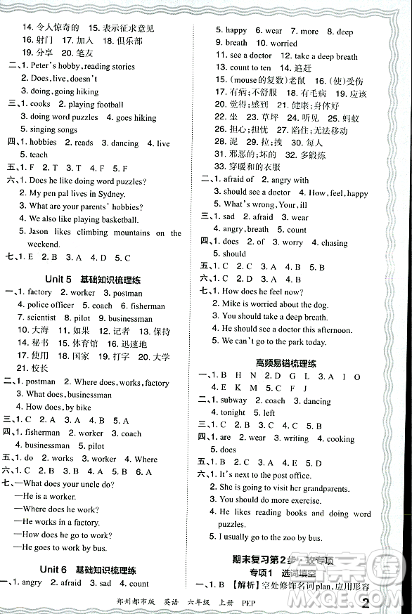 江西人民出版社2023年秋王朝霞期末真題精編六年級(jí)英語上冊(cè)人教PEP版鄭州專版答案