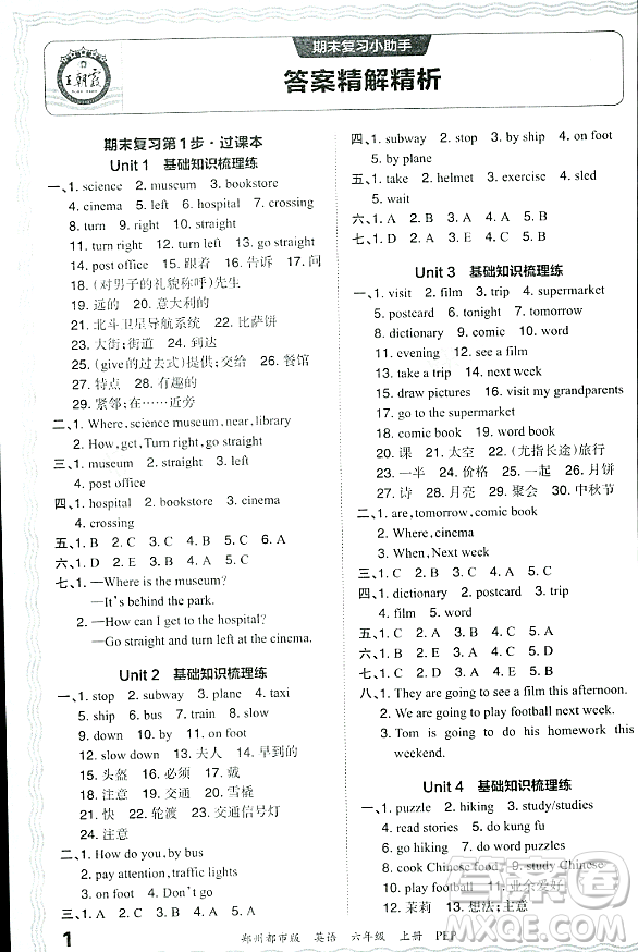 江西人民出版社2023年秋王朝霞期末真題精編六年級(jí)英語上冊(cè)人教PEP版鄭州專版答案