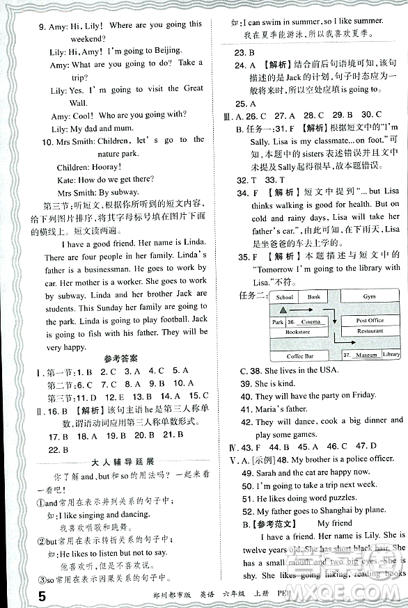 江西人民出版社2023年秋王朝霞期末真題精編六年級(jí)英語上冊(cè)人教PEP版鄭州專版答案