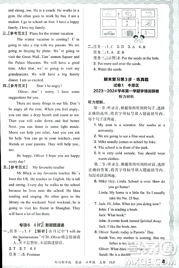 江西人民出版社2023年秋王朝霞期末真題精編六年級(jí)英語上冊(cè)人教PEP版鄭州專版答案