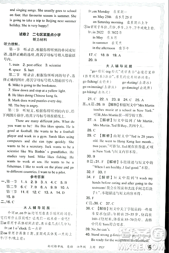 江西人民出版社2023年秋王朝霞期末真題精編六年級(jí)英語上冊(cè)人教PEP版鄭州專版答案