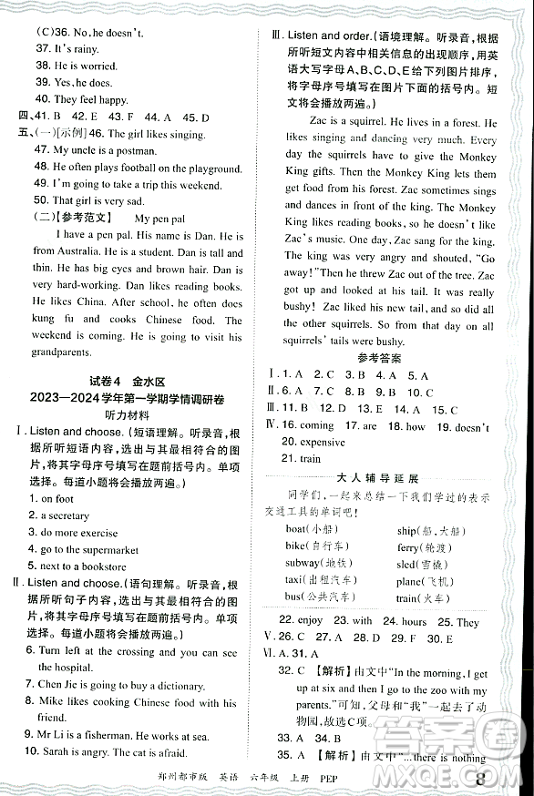 江西人民出版社2023年秋王朝霞期末真題精編六年級(jí)英語上冊(cè)人教PEP版鄭州專版答案