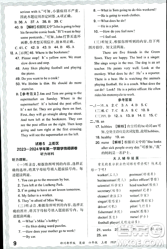 江西人民出版社2023年秋王朝霞期末真題精編六年級(jí)英語上冊(cè)人教PEP版鄭州專版答案