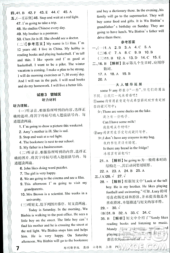 江西人民出版社2023年秋王朝霞期末真題精編六年級(jí)英語上冊(cè)人教PEP版鄭州專版答案